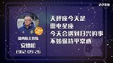 瑞典主帅星盘运势  场上形势不容乐观