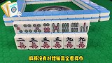 麻将口诀想要效率高，靠张要记牢！你知道哪些靠张小技巧