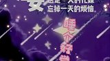 如果事事都如意，那就不叫生活。睡前原谅一切，醒来不问过往。