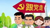 可可小爱：小爱变身好党员！