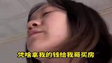 妈妈让女孩掏钱给哥哥买房，并表示她以后会嫁人女孩无奈离家，搬进出租屋