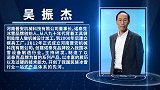 吴振杰  吴枫林：打造冰雪世界  振兴民族品牌