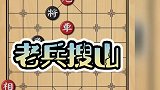 老兵搜山的最高境界！最后老兵都不要了！只剩山了！