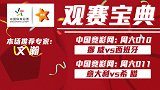 竞彩猫观点：西班牙需防平局 希腊若密集防守意大利或遇难题