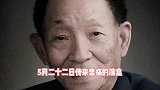 央视送别袁隆平院士：国士无双，让我们“端牢饭碗”的英雄