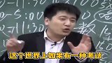 张雪峰：中国人的应试技巧厉害了！