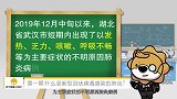 第001期：什么是新型冠状病毒感染的肺炎？
