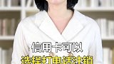 Q包里有这种卡的！不注销你就亏大了避坑指南 牛市来了吗 财经 科普