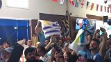 欢呼自拍+挥舞国旗！淘汰葡萄牙 乌拉圭小酒吧陷入疯狂