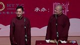 郭德纲的乖徒弟，新包袱也能说啊，都赶潮流了