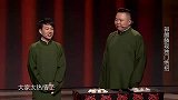 郭麒麟：网上没有人说我相声说得好，阎鹤祥：钱没花到位