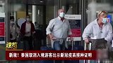 上千份订单取消？泰国调整入境政策
