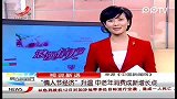 “情人节经济”升温中老年消费成新增长点