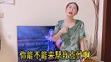 矛盾妈妈：不管你做什么事情是否对错，最后都是老妈说了算！