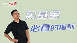 买了基金以后，一定要关注的这些指标