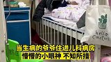 爷爷住进了儿童病房