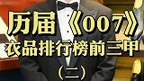 很多人心目中的007标准#我要当同城红人