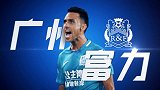 16豪强捉对厮杀! 2018赛季中超联赛宣传片燃情来袭