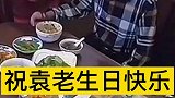祝袁隆平院士生日快乐