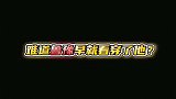原来鲁豫才是隐藏的大预言家呀！
