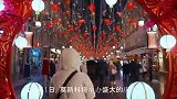 新春在莫斯科更有味