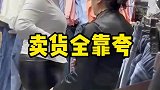 不得不佩服这个阿姨是真的会做生意