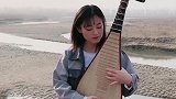 美女琵琶演奏《离家的孩子》，熟练的指法，弹出别样伤感！