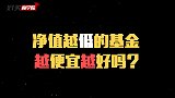基金越便宜越好吗？