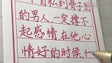 一个自私到骨子里的男人