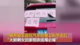 车后窗贴字：大龄剩女回家相亲追尾必嫁，交警：违规啦