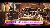 韩国歌手安七炫 中国挑战影视剧演皇帝-6月8日