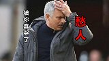 拉莫斯洗牌是穆帅教的？穆帅：你自己脑残这锅我不背