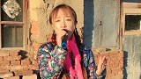 农村媳妇走心演唱《刺心》，别看衣服朴实，嗓音却十分惊艳！