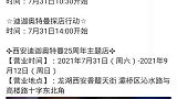 两张图，让迪粉破了防