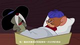 猫和老鼠：杰瑞生病了，汤姆在洞口捣乱，杰瑞的叔叔霸气回怼