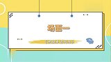 刘诗雯让许昕把发型立起来，许昕：先整你睫毛！
