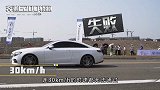 奔驰E200轿跑的主动刹车测试结果，自己看吧，放低期待值