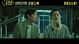 电影《二手杰作》曝光“装腔篇”预告