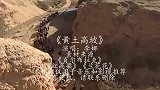 李娜一首《黄土高坡》歌声嘹亮，唱出浓浓的黄土情，经典好听！