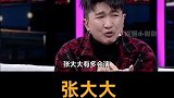 综艺  张大大  综艺搞笑 张大大到底有多能哭？（一）
