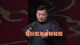 德云社爆笑名场面！张鹤伦纪梵希！穿师父身上跟贵人鸟似的
