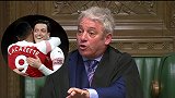 英国议会讨论脱欧太激烈 议长用阿森纳+费德勒来“降温”