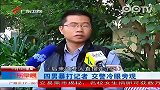 记者访假军车肇事遭围殴交警旁观