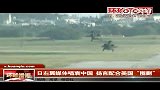 日右翼唱衰中国扬言配合美国“围剿”