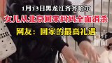 女儿从北京回齐妈妈全面消杀