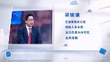 梁骏谦：家族管理助力者