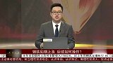 钢铁如期上涨，后续如何操作？