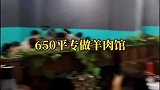 美食探店 大渡口土著可以站出来说话了，这家羊肉你们晓不晓得