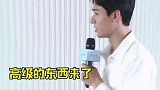 龚俊 有多好骗呢？主持人说什么他信什么，最后自己气到叉腰哈哈哈哈娱乐镜技场