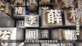 国外断崖上意外发现古代汉字，考古专家感慨：终于找到了！